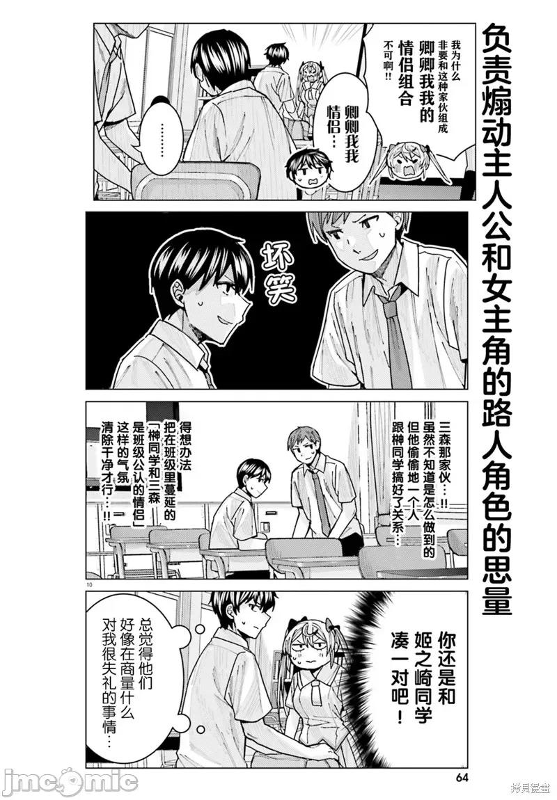 姬之崎櫻子今天也惹人憐愛 姬之崎櫻子今天也惹人憐愛 11 第10页
