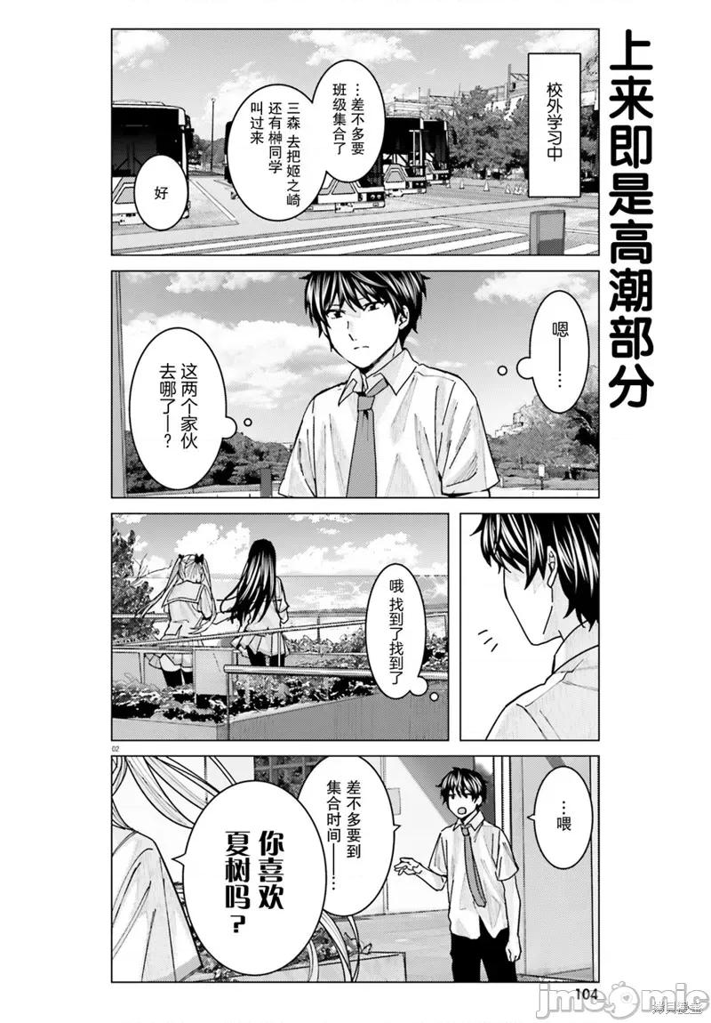 姬之崎櫻子今天也惹人憐愛 姬之崎櫻子今天也惹人憐愛 第3页