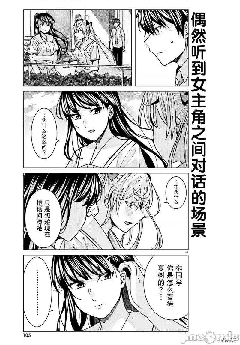 姬之崎櫻子今天也惹人憐愛 姬之崎櫻子今天也惹人憐愛 第4页