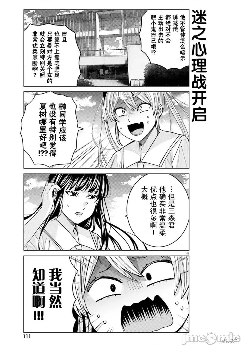 姬之崎櫻子今天也惹人憐愛 姬之崎櫻子今天也惹人憐愛 第10页