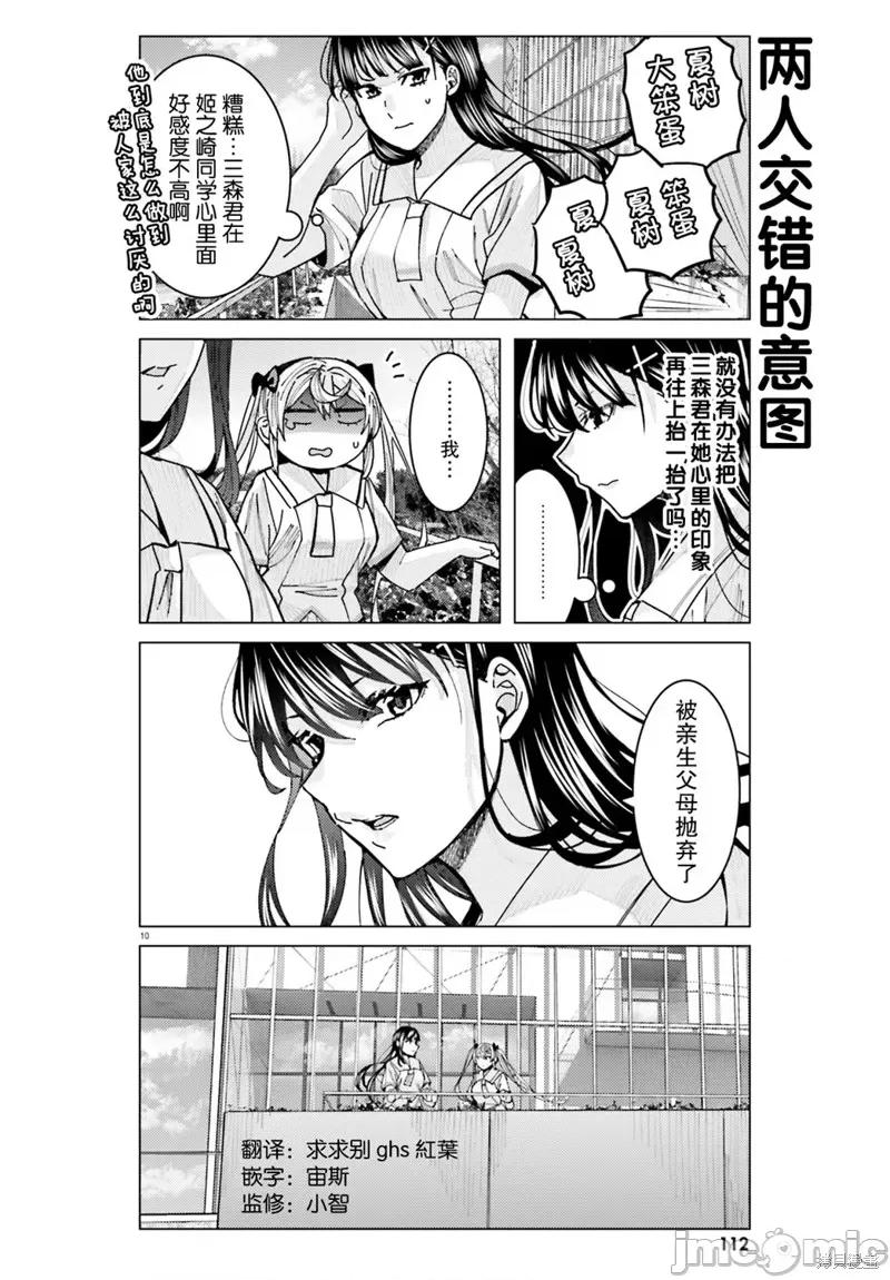 姬之崎櫻子今天也惹人憐愛 姬之崎櫻子今天也惹人憐愛 第11页