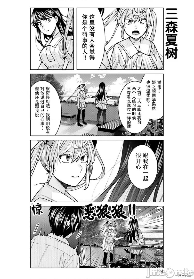 姬之崎櫻子今天也惹人憐愛 姬之崎櫻子今天也惹人憐愛 第13页