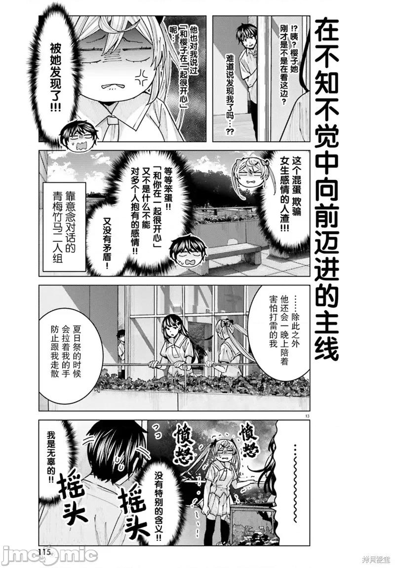 姬之崎櫻子今天也惹人憐愛 姬之崎櫻子今天也惹人憐愛 第14页