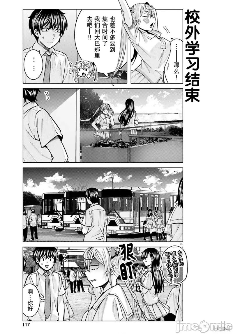 姬之崎櫻子今天也惹人憐愛 姬之崎櫻子今天也惹人憐愛 第16页