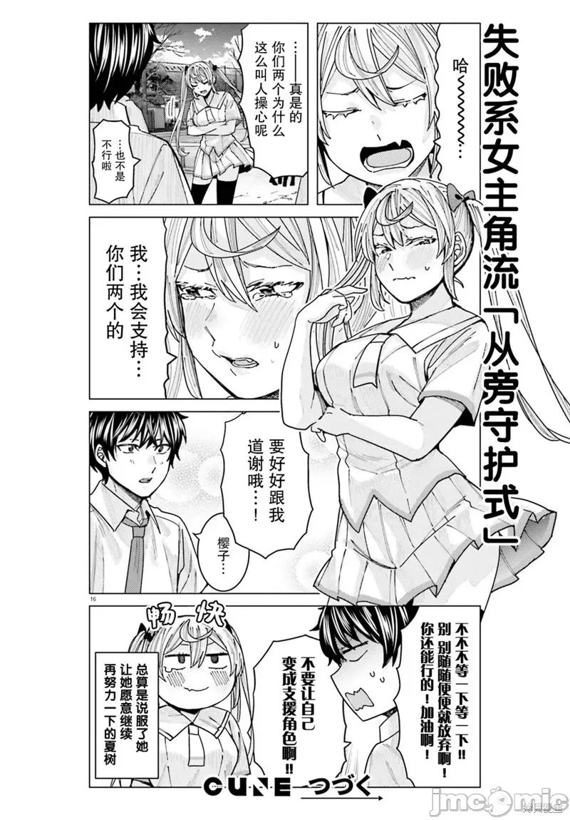 姬之崎櫻子今天也惹人憐愛 姬之崎櫻子今天也惹人憐愛 第17页