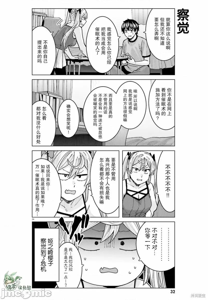 姬之崎櫻子今天也惹人憐愛 姬之崎櫻子今天也惹人憐愛 13 第4页