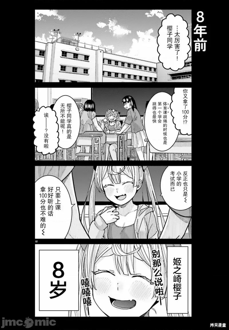 姬之崎櫻子今天也惹人憐愛 姬之崎櫻子今天也惹人憐愛 14 第2页