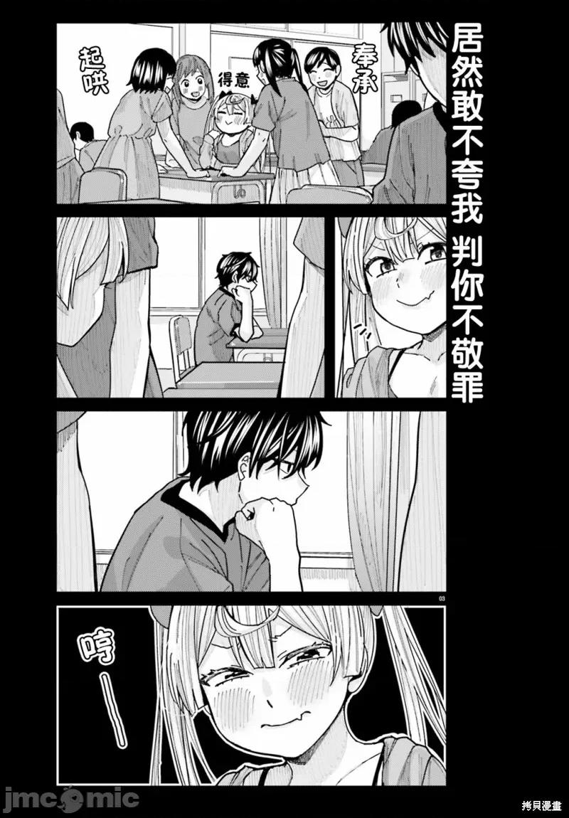 姬之崎櫻子今天也惹人憐愛 姬之崎櫻子今天也惹人憐愛 14 第3页