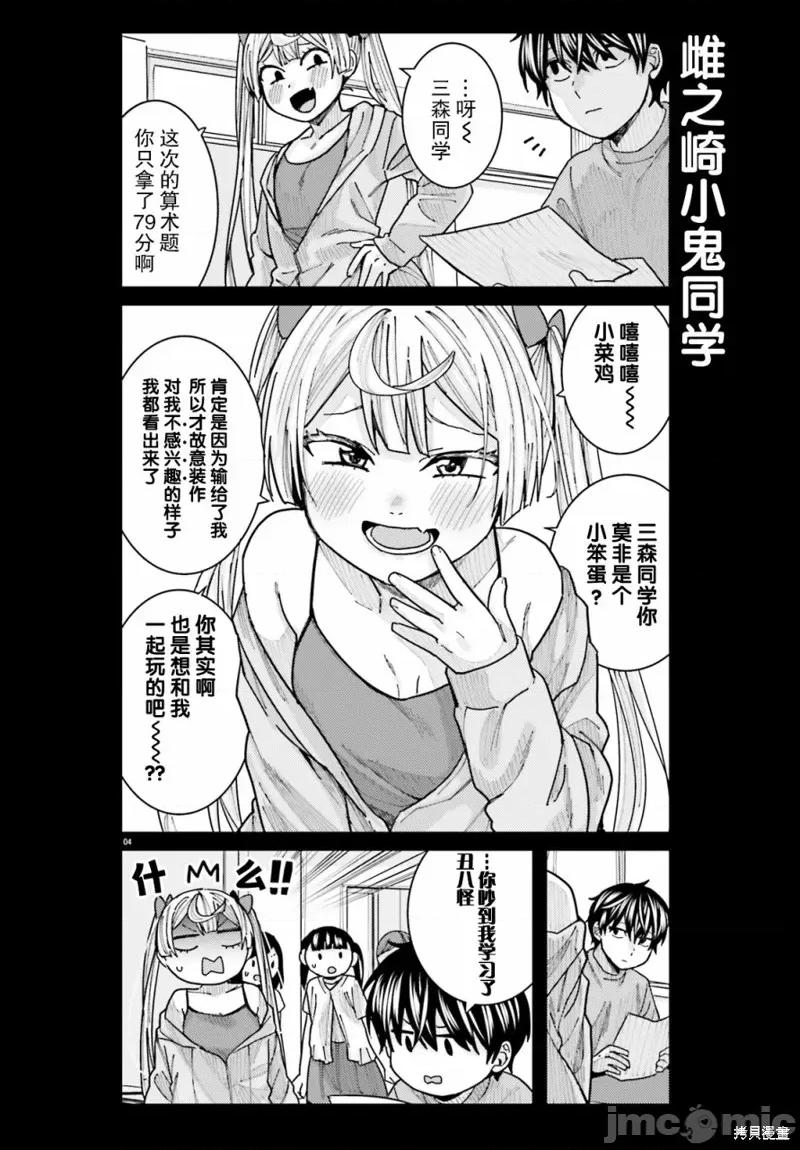 姬之崎櫻子今天也惹人憐愛 姬之崎櫻子今天也惹人憐愛 14 第4页