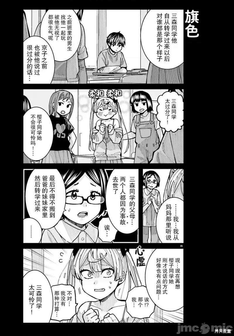 姬之崎櫻子今天也惹人憐愛 姬之崎櫻子今天也惹人憐愛 14 第5页