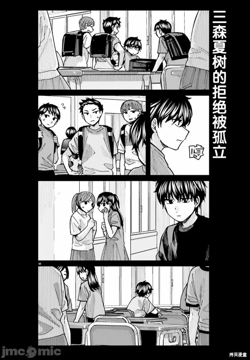 姬之崎櫻子今天也惹人憐愛 姬之崎櫻子今天也惹人憐愛 14 第6页