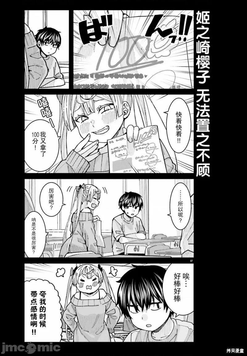 姬之崎櫻子今天也惹人憐愛 姬之崎櫻子今天也惹人憐愛 14 第7页