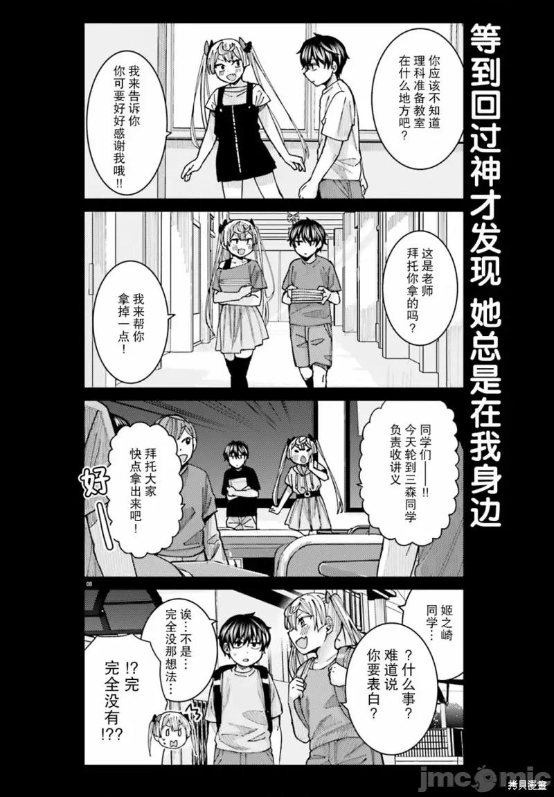 姬之崎櫻子今天也惹人憐愛 姬之崎櫻子今天也惹人憐愛 14 第8页