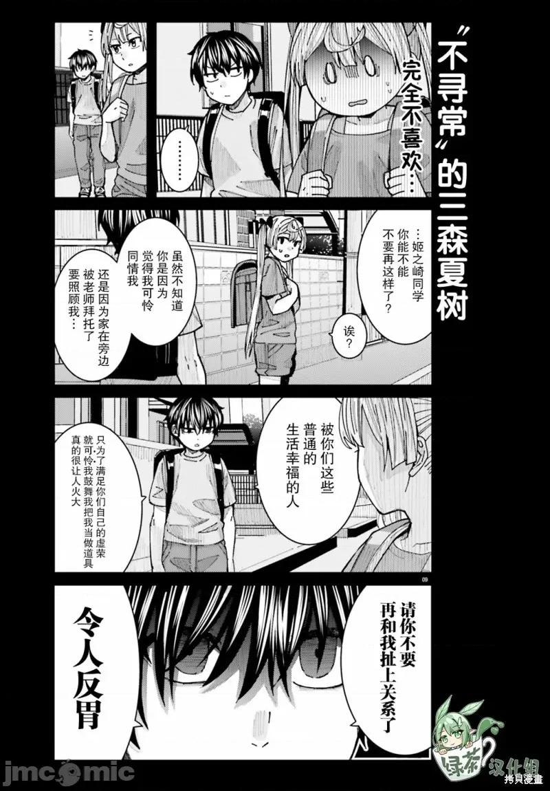 姬之崎櫻子今天也惹人憐愛 姬之崎櫻子今天也惹人憐愛 14 第9页