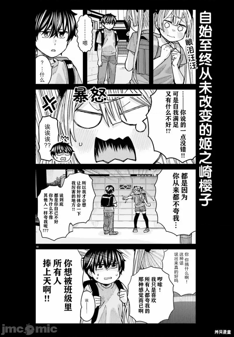 姬之崎櫻子今天也惹人憐愛 姬之崎櫻子今天也惹人憐愛 14 第10页