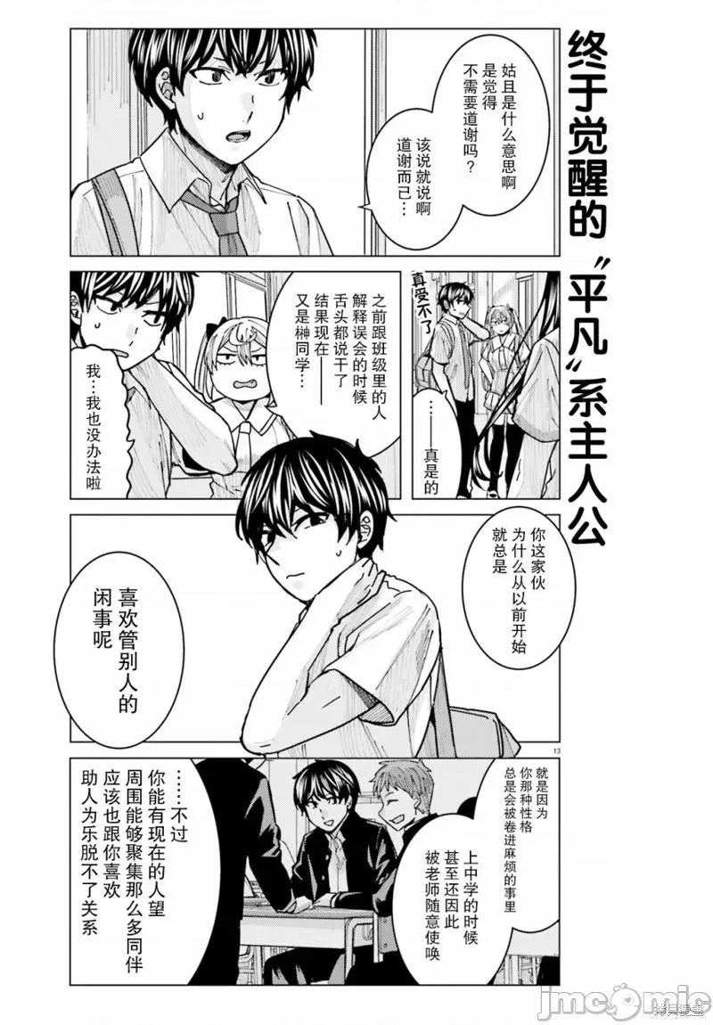 姬之崎櫻子今天也惹人憐愛 姬之崎櫻子今天也惹人憐愛 14 第13页