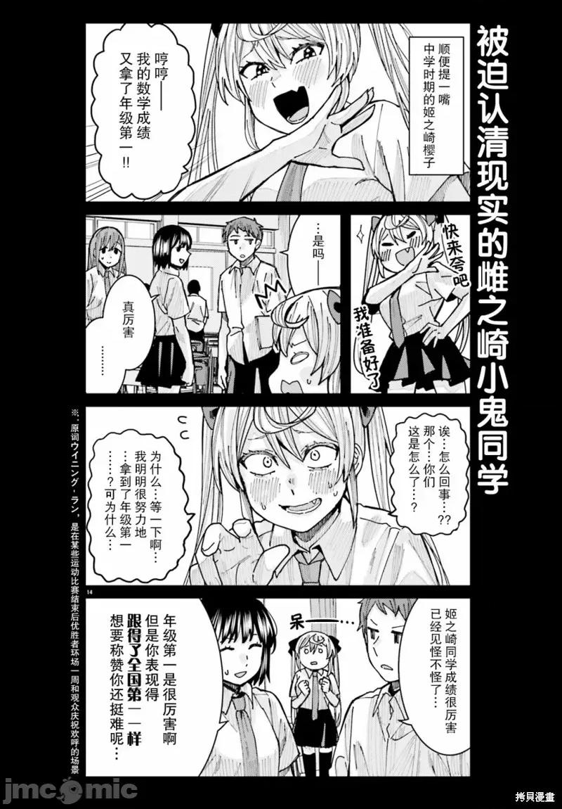 姬之崎櫻子今天也惹人憐愛 姬之崎櫻子今天也惹人憐愛 14 第14页