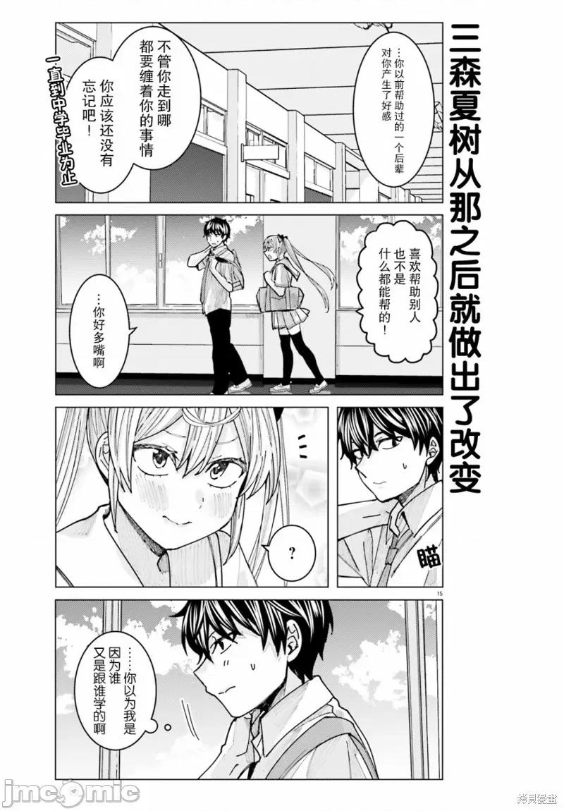 姬之崎櫻子今天也惹人憐愛 姬之崎櫻子今天也惹人憐愛 14 第15页