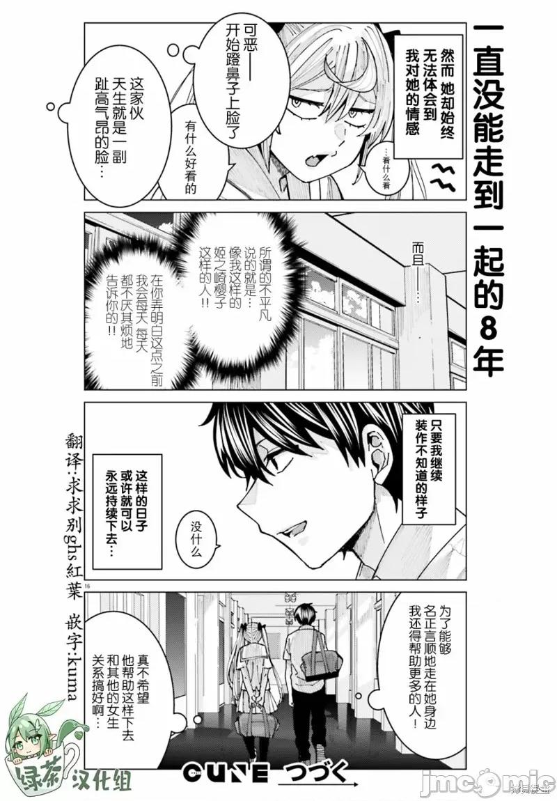 姬之崎櫻子今天也惹人憐愛 姬之崎櫻子今天也惹人憐愛 14 第16页