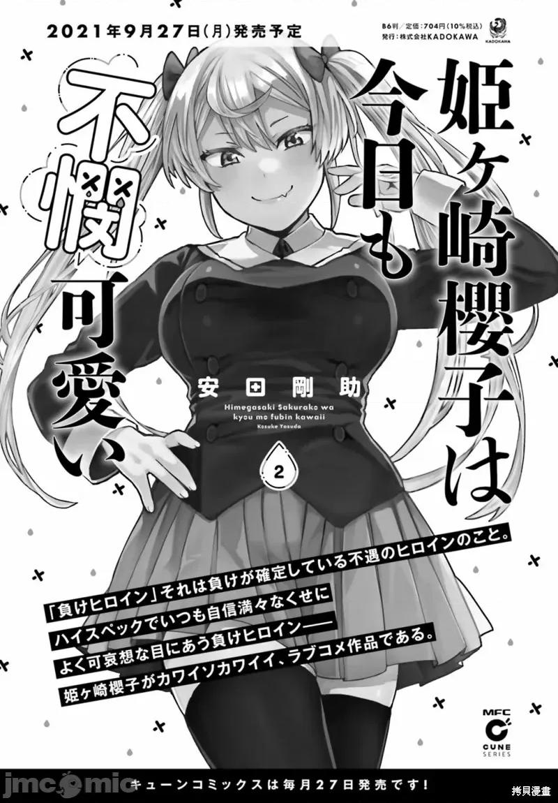 姬之崎櫻子今天也惹人憐愛 姬之崎櫻子今天也惹人憐愛 14 第17页
