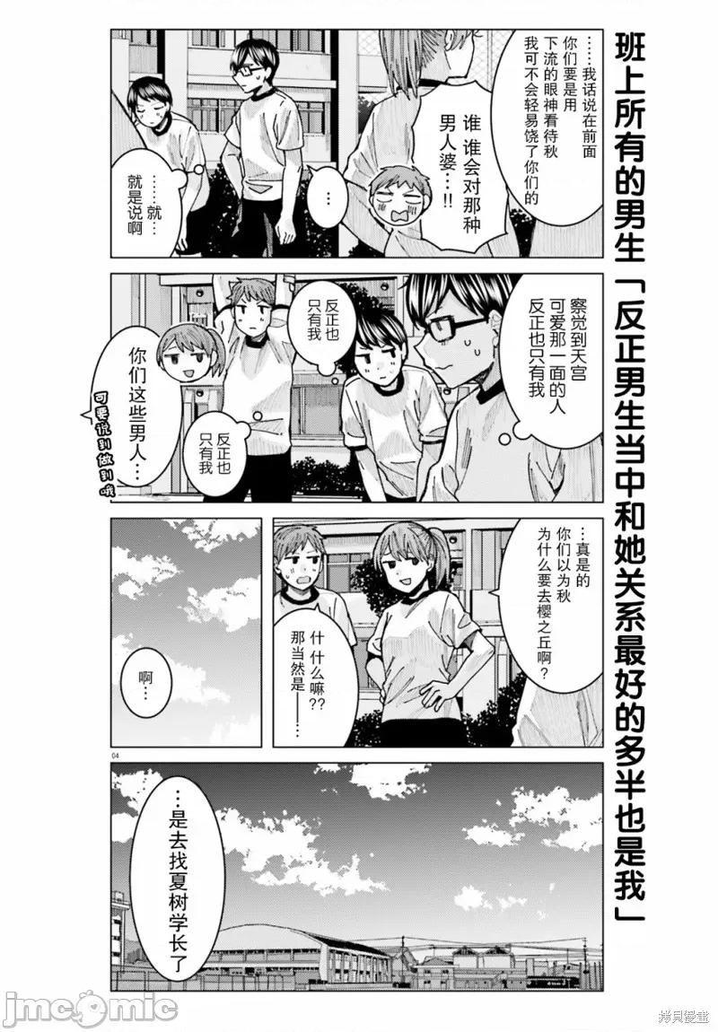 姬之崎櫻子今天也惹人憐愛 姬之崎櫻子今天也惹人憐愛 15 第4页
