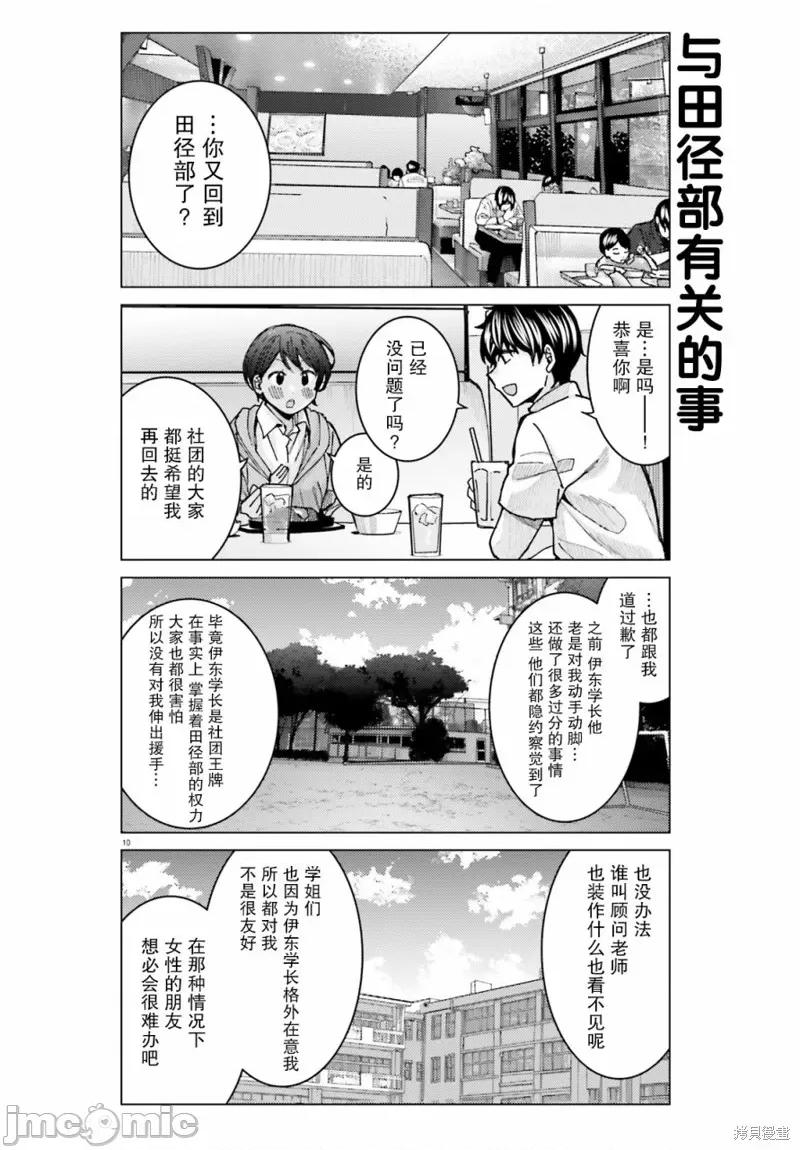 姬之崎櫻子今天也惹人憐愛 姬之崎櫻子今天也惹人憐愛 15 第10页