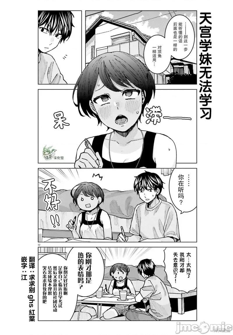 姬之崎櫻子今天也惹人憐愛 姬之崎櫻子今天也惹人憐愛 16 第3页