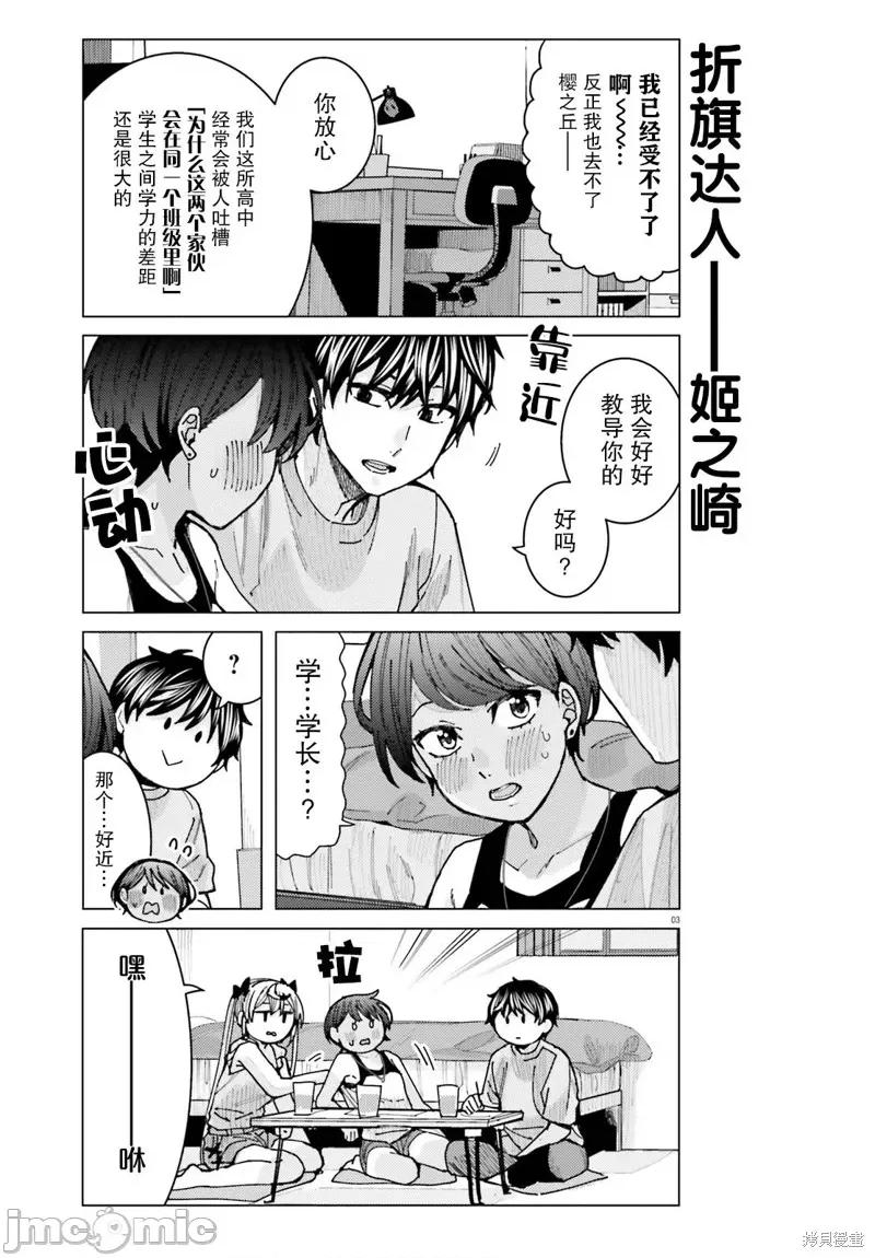 姬之崎櫻子今天也惹人憐愛 姬之崎櫻子今天也惹人憐愛 16 第4页