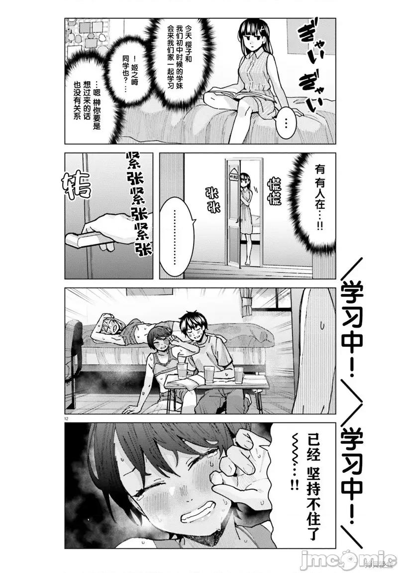 姬之崎櫻子今天也惹人憐愛 姬之崎櫻子今天也惹人憐愛 16 第13页