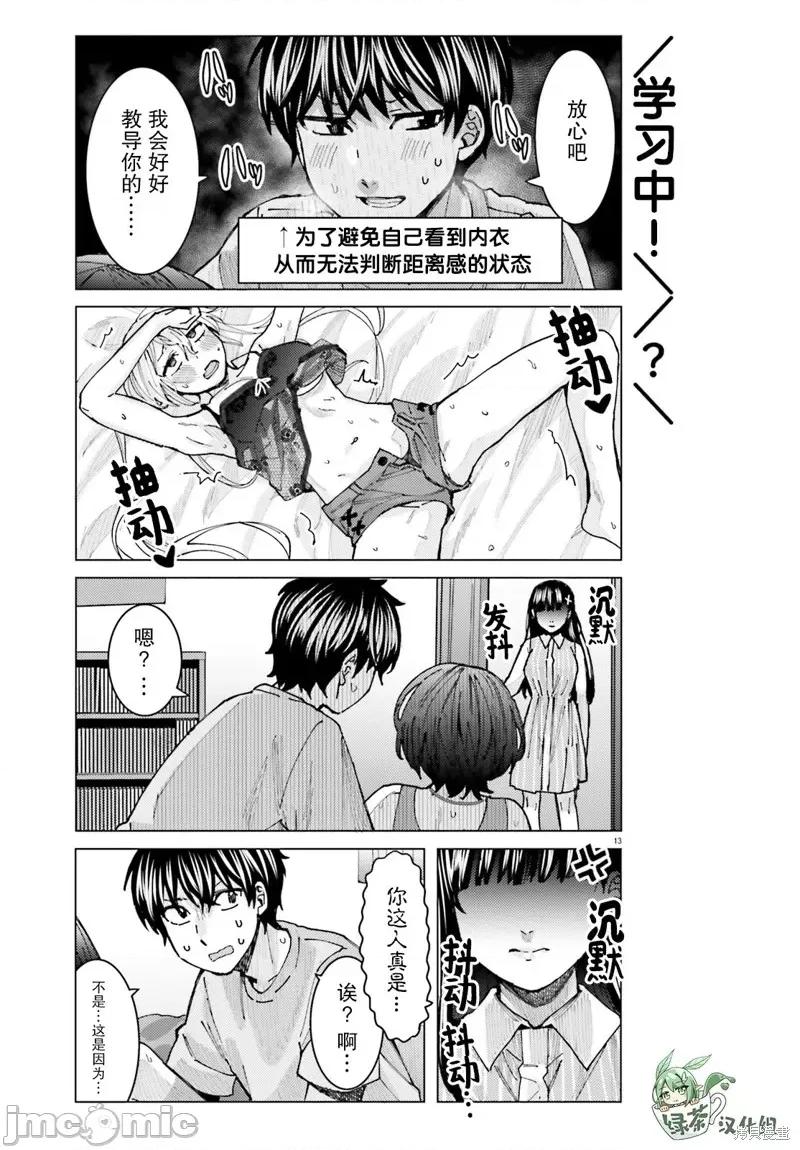 姬之崎櫻子今天也惹人憐愛 姬之崎櫻子今天也惹人憐愛 16 第14页