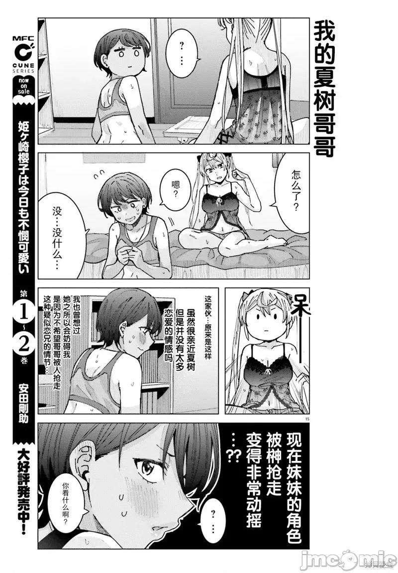 姬之崎櫻子今天也惹人憐愛 姬之崎櫻子今天也惹人憐愛 16 第16页