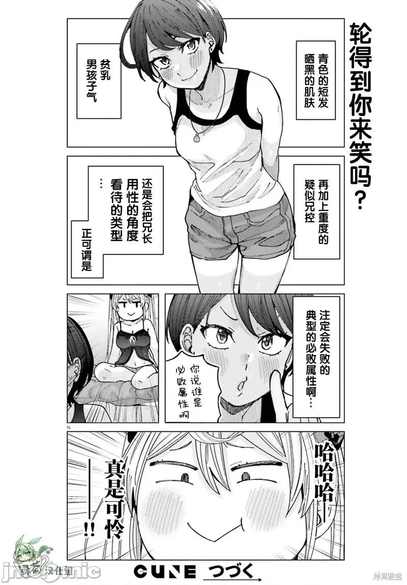 姬之崎櫻子今天也惹人憐愛 姬之崎櫻子今天也惹人憐愛 16 第17页