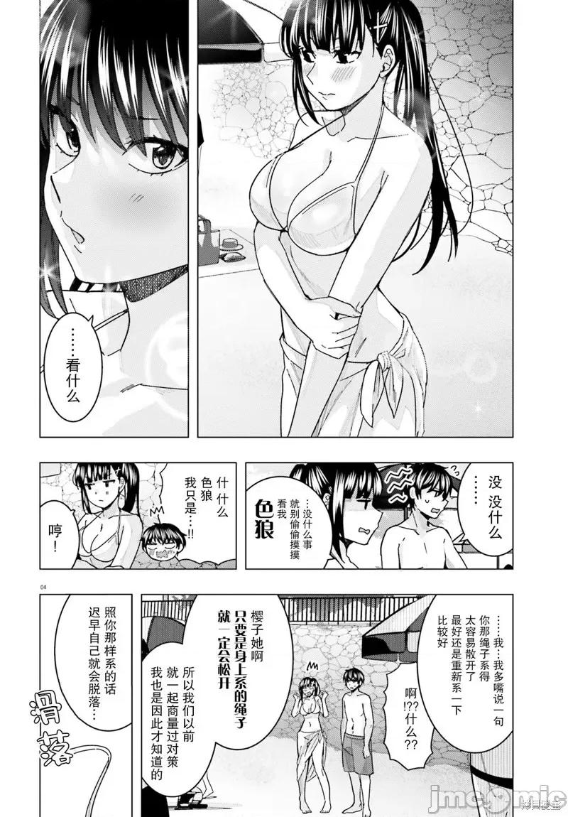 姬之崎櫻子今天也惹人憐愛 姬之崎櫻子今天也惹人憐愛 17 第4页