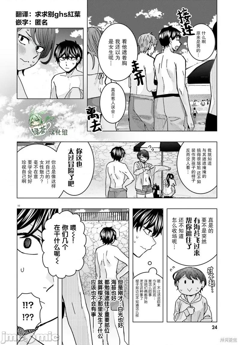 姬之崎櫻子今天也惹人憐愛 姬之崎櫻子今天也惹人憐愛 17 第10页