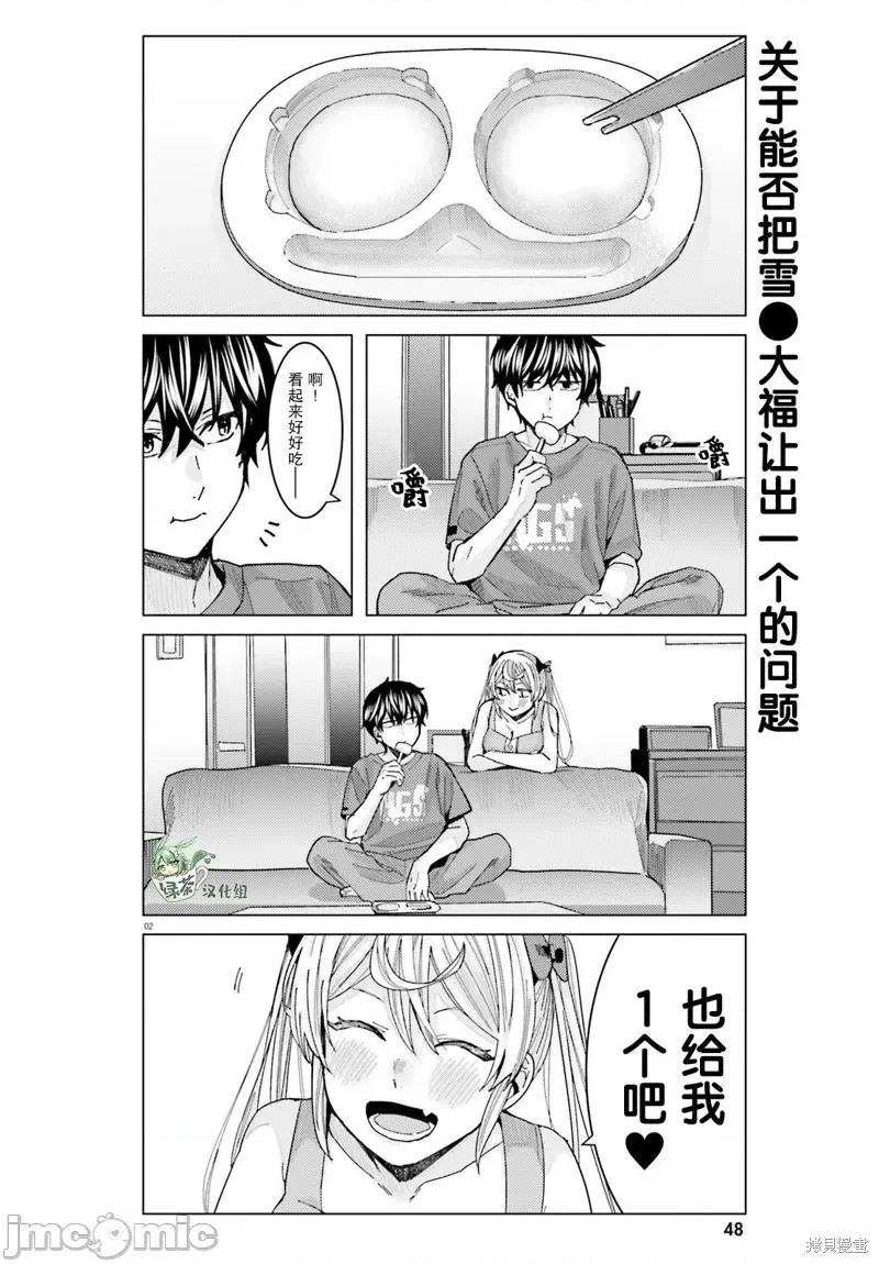 姬之崎櫻子今天也惹人憐愛 姬之崎櫻子今天也惹人憐愛 18 第2页