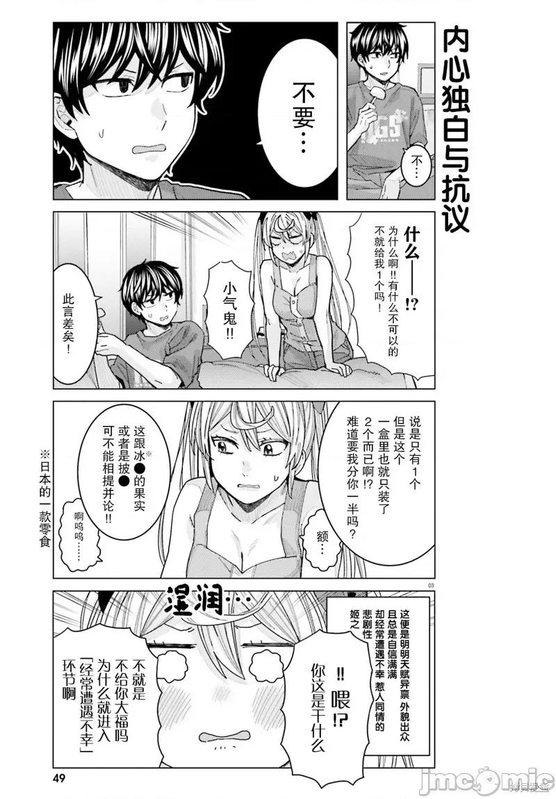 姬之崎櫻子今天也惹人憐愛 姬之崎櫻子今天也惹人憐愛 18 第3页