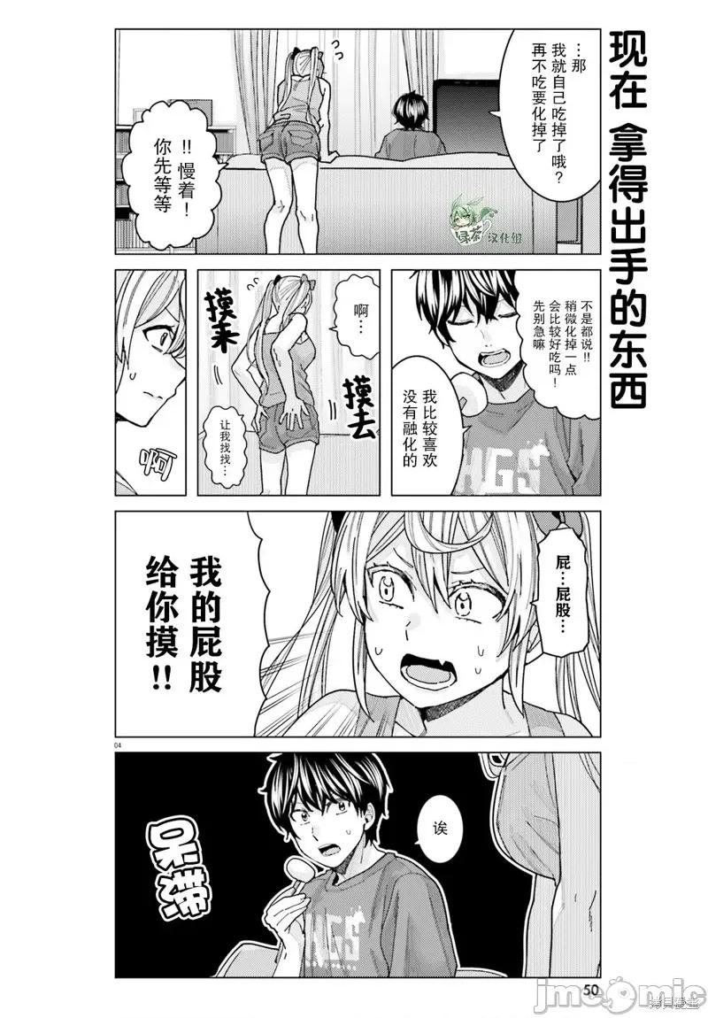姬之崎櫻子今天也惹人憐愛 姬之崎櫻子今天也惹人憐愛 18 第4页