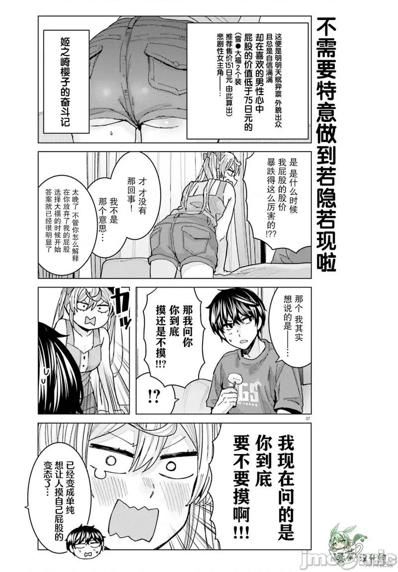 姬之崎櫻子今天也惹人憐愛 姬之崎櫻子今天也惹人憐愛 18 第7页