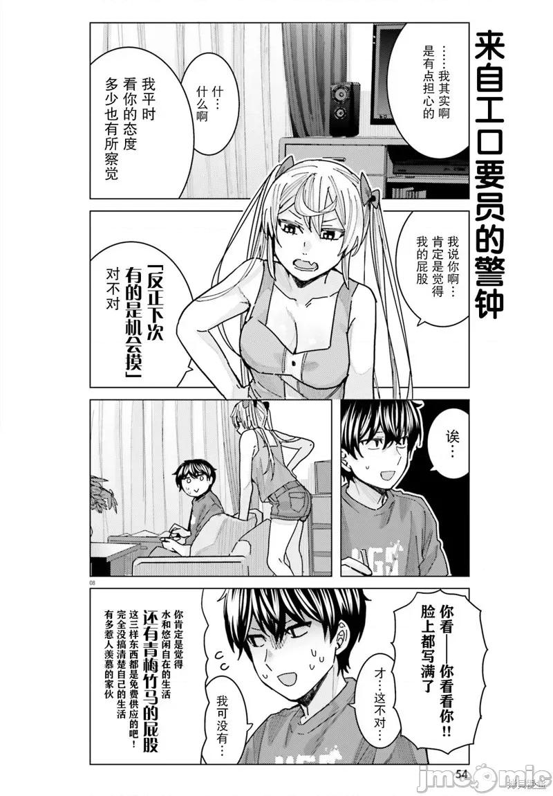 姬之崎櫻子今天也惹人憐愛 姬之崎櫻子今天也惹人憐愛 18 第8页