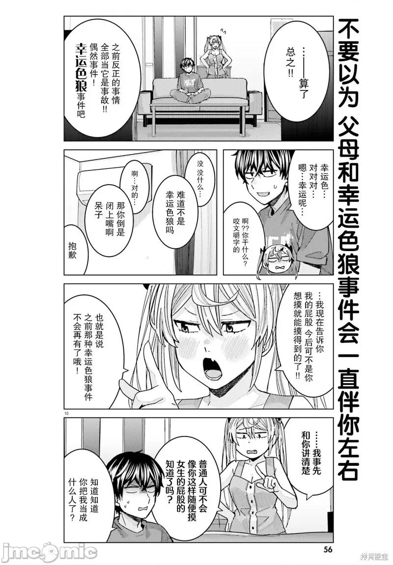 姬之崎櫻子今天也惹人憐愛 姬之崎櫻子今天也惹人憐愛 18 第10页
