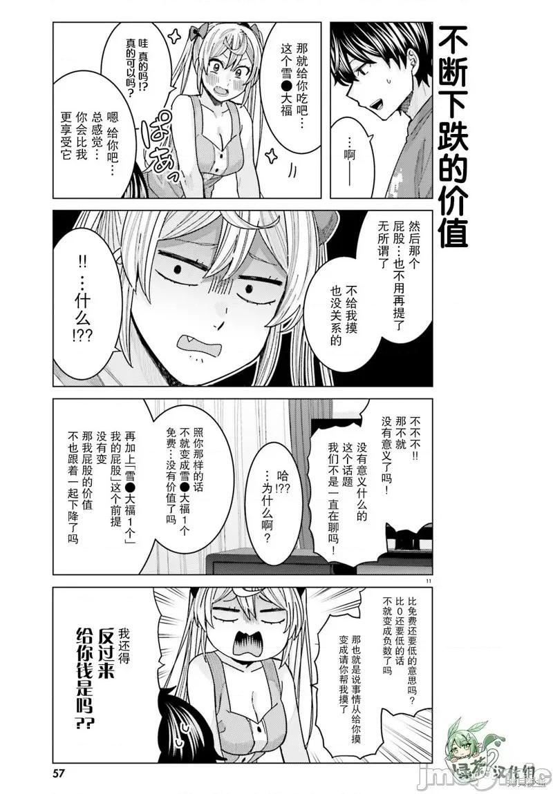 姬之崎櫻子今天也惹人憐愛 姬之崎櫻子今天也惹人憐愛 18 第11页