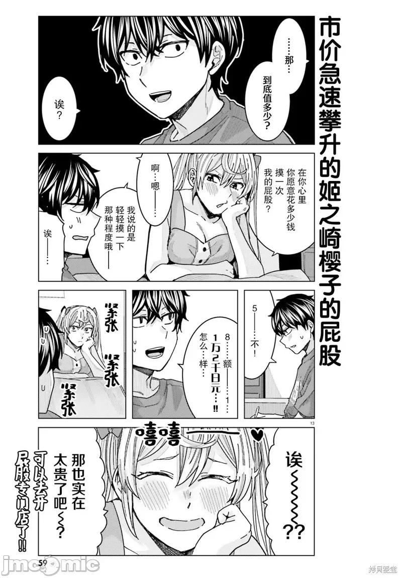 姬之崎櫻子今天也惹人憐愛 姬之崎櫻子今天也惹人憐愛 18 第13页