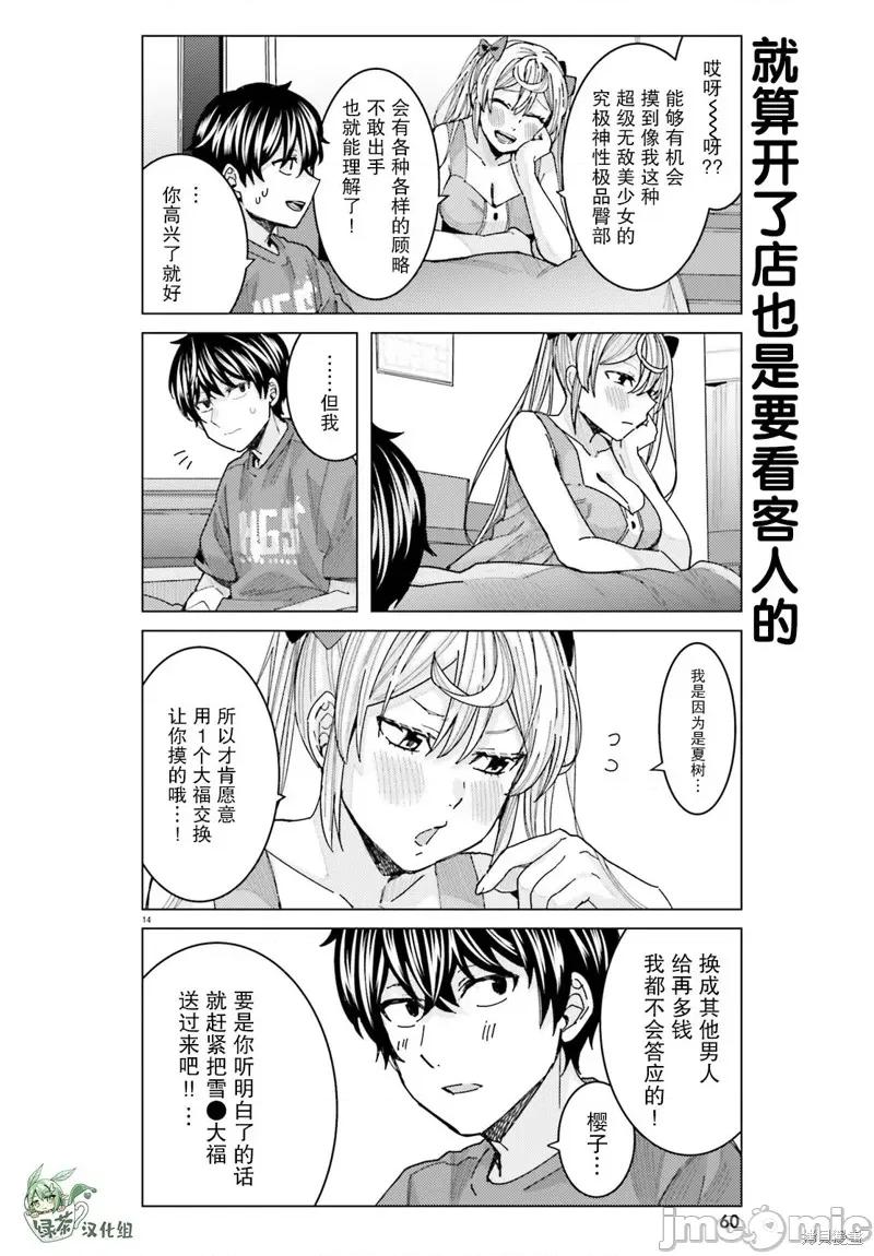 姬之崎櫻子今天也惹人憐愛 姬之崎櫻子今天也惹人憐愛 18 第14页