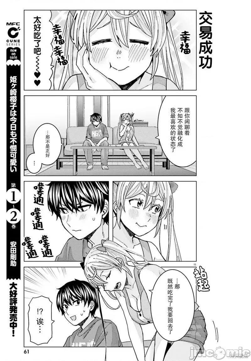 姬之崎櫻子今天也惹人憐愛 姬之崎櫻子今天也惹人憐愛 18 第15页