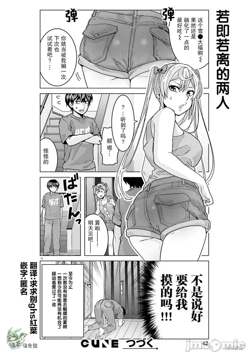 姬之崎櫻子今天也惹人憐愛 姬之崎櫻子今天也惹人憐愛 18 第16页