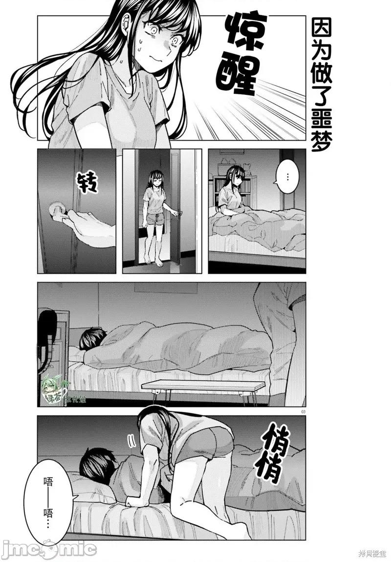 姬之崎櫻子今天也惹人憐愛 姬之崎櫻子今天也惹人憐愛 19 第4页