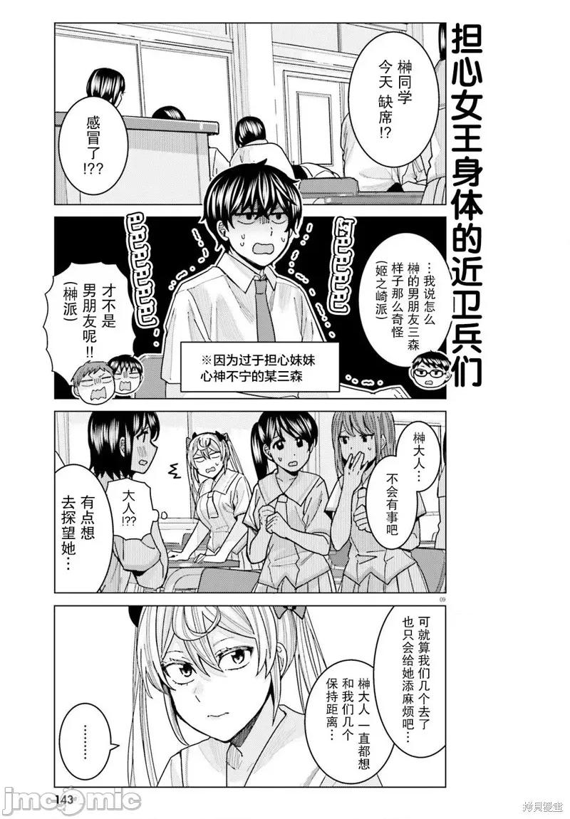 姬之崎櫻子今天也惹人憐愛 姬之崎櫻子今天也惹人憐愛 19 第10页