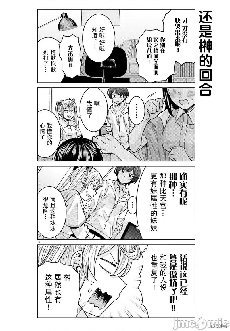 姬之崎櫻子今天也惹人憐愛 姬之崎櫻子今天也惹人憐愛 20 第10页