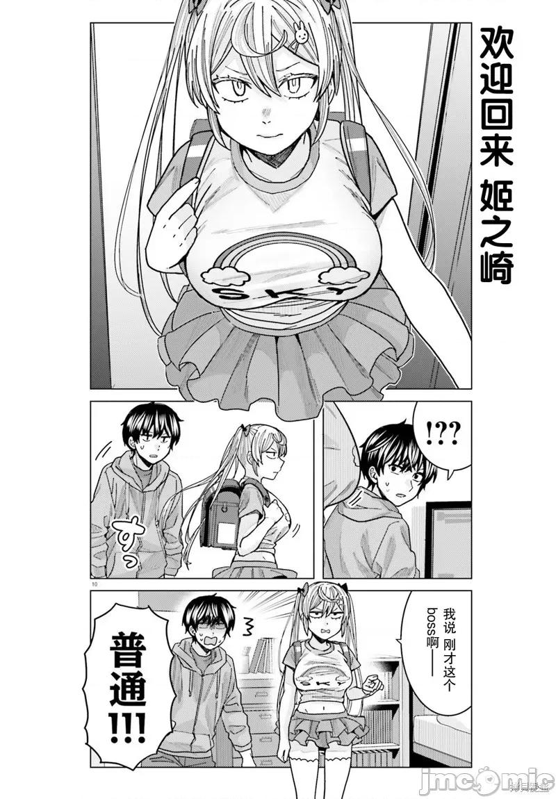 姬之崎櫻子今天也惹人憐愛 姬之崎櫻子今天也惹人憐愛 21 第10页