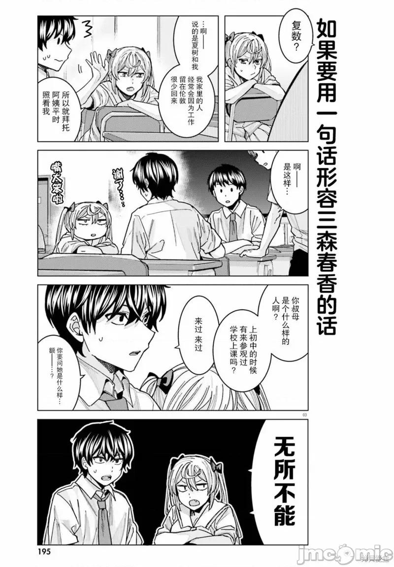 姬之崎櫻子今天也惹人憐愛 姬之崎櫻子今天也惹人憐愛 22 第3页